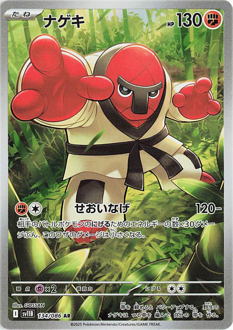 Throh 134 Pokemon Japanese Black Bolt by Shaibz TCG on MYNTED