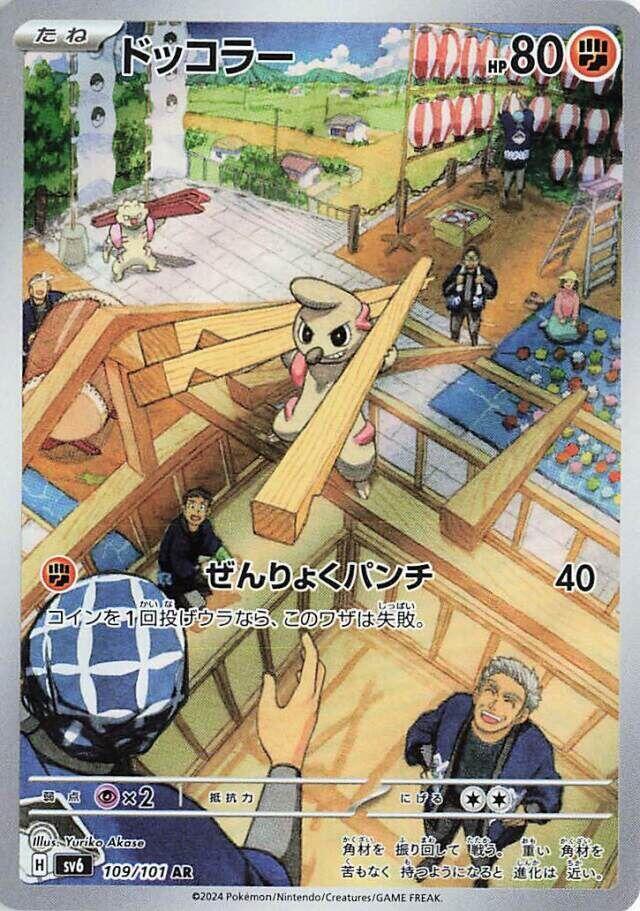 Timburr - 109/101 - SV6: Transformation Mask (SV6) by Poké Dubai on MYNTED