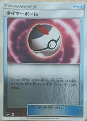 Timer Ball - Pokemon GX Japanese Battle Boost holofoil by Dante The Snake MTG on MYNTED