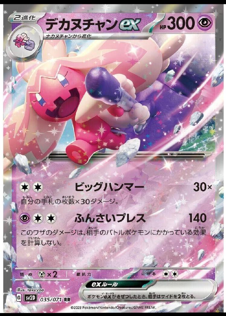 Tinkaton ex 35 Pokemon Japanese Clay Burst by Moe‘s Vault on MYNTED