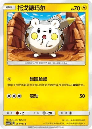 Togedemaru (CN) 068/151 (Storming Emergence (Verdant)) by Fsalshmasi TCG on MYNTED