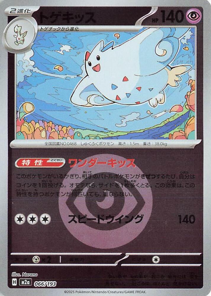 Togekiss - 066/193 (Energy Symbol Pattern) - MEGA Dream ex (M2a) by SAFAQATI on MYNTED