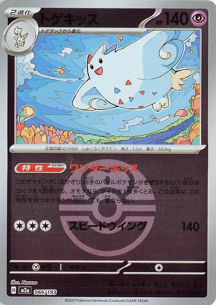 Togekiss - 066/193 (Love Ball Pattern) - MEGA Dream ex (M2a) by SAFAQATI on MYNTED