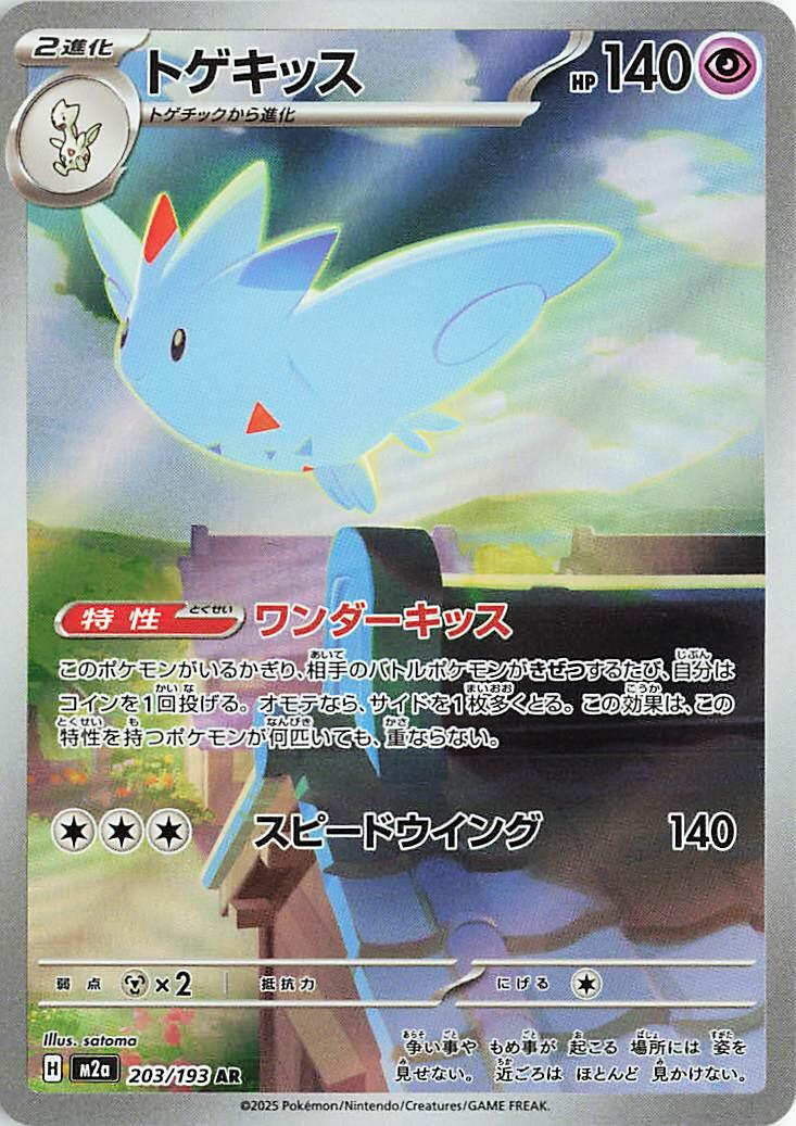Togekiss 203 Pokemon Japanese Mega Dream ex by Shaibz TCG on MYNTED