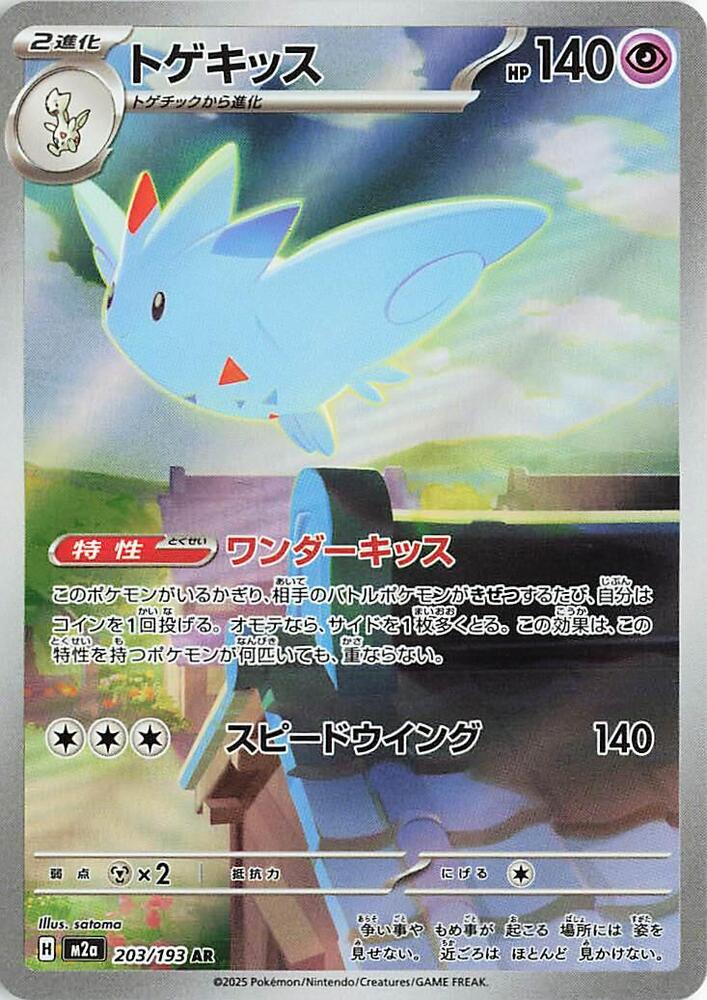 Togekiss - 203/193 - M2a: High Class Pack: MEGA Dream ex (M2a) by Poké Dubai on MYNTED