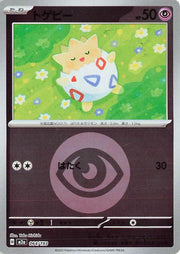 Togepi - 064/193 (Energy Symbol Pattern) - MEGA Dream ex (M2a) by SAFAQATI on MYNTED
