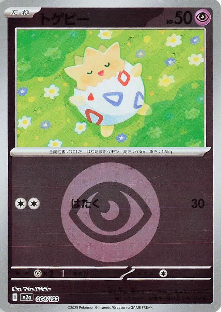 Togepi - 064/193 (Energy Symbol Pattern) - MEGA Dream ex (M2a) by SAFAQATI on MYNTED