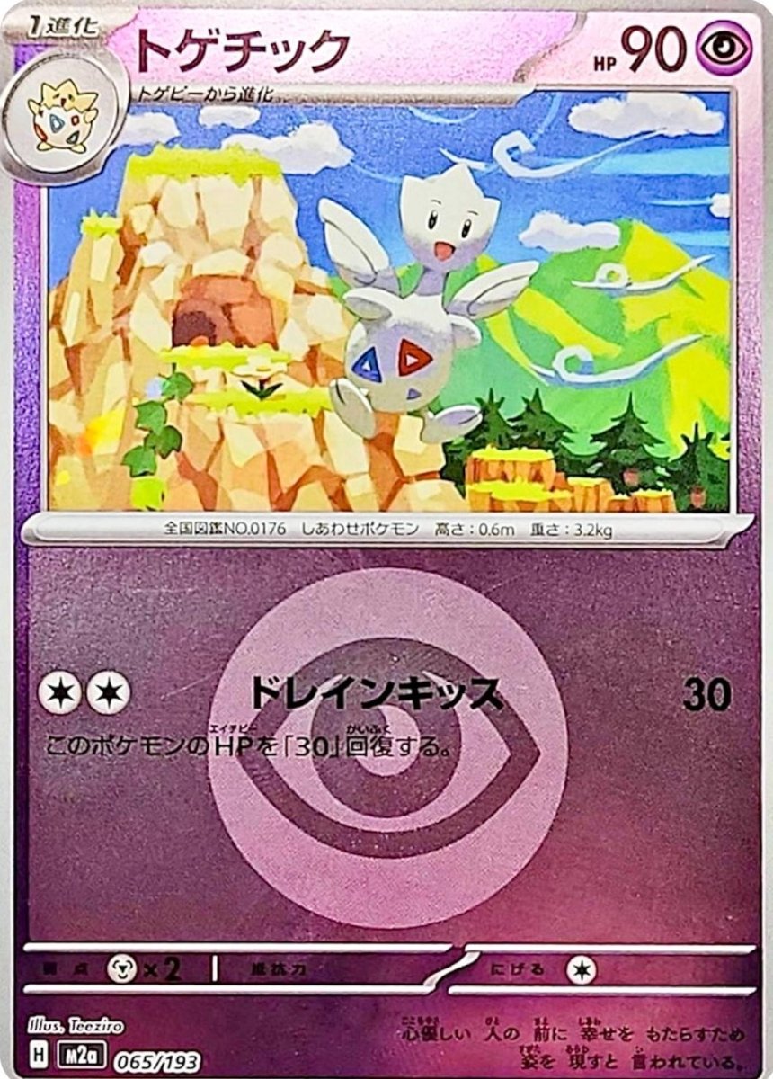 Togetic - 065/193 (Energy Symbol Pattern) - MEGA Dream ex (M2a) by SAFAQATI on MYNTED