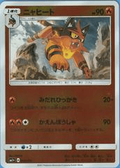 Torracat 8 Pokemon Japanese Strength Expansion Pack Sun & Moon by Dante The Snake MTG on MYNTED