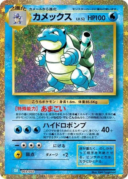 Trading Card Game Classic Blastoise 003/032 by PlayVault on MYNTED