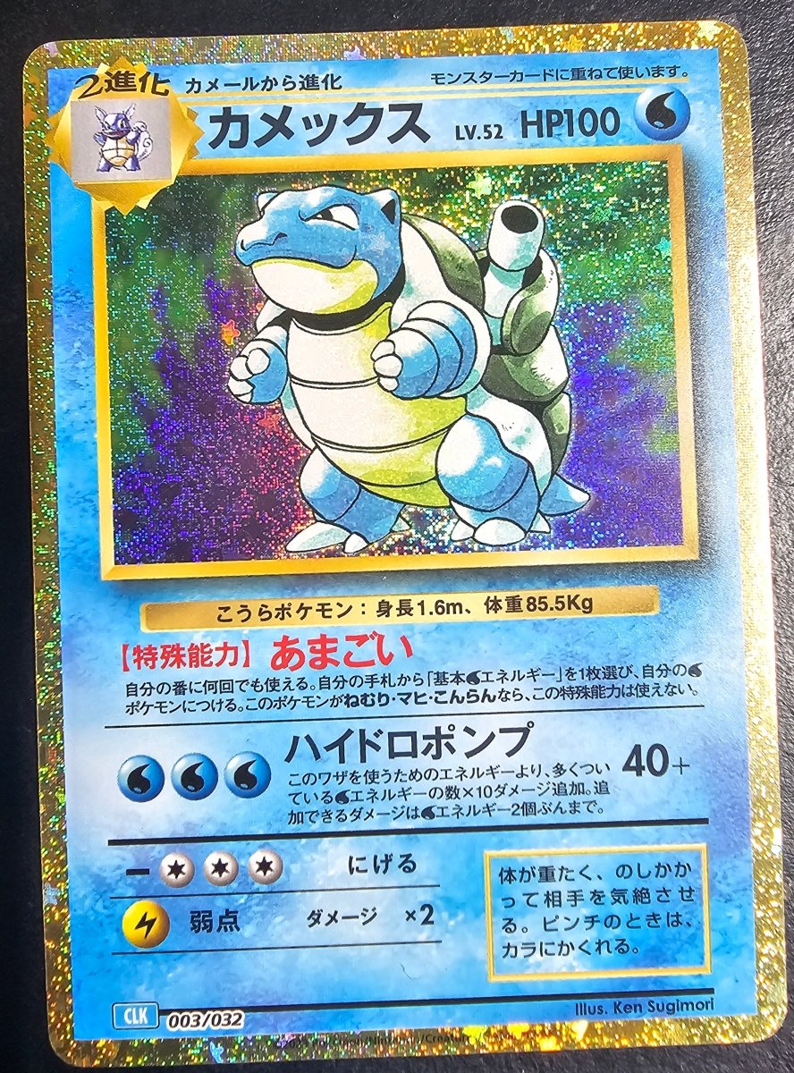 Trading Card Game Classic Blastoise 003/032 by PlayVault on MYNTED