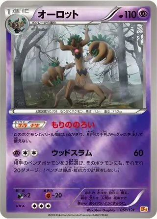 Trevenant (JP) 061/131 (Premium Champion Pack) by Fsalshmasi TCG on MYNTED