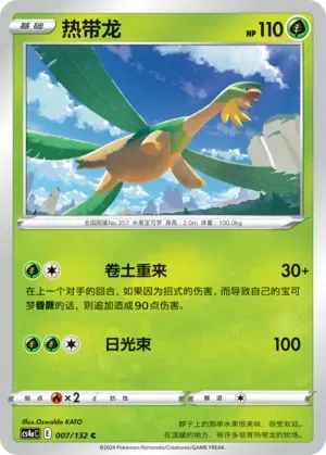 Tropius (CN) 007/132 (Nine Colours Gathering (Friend)) by Fsalshmasi TCG on MYNTED