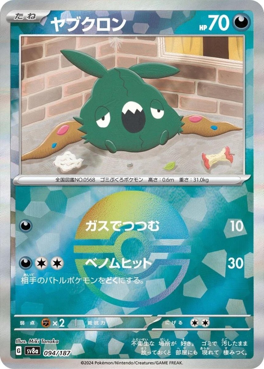 Trubbish (JP) 094/187 · Poke Ball Reverse Holo (Terastal Festival ex) by Moe‘s Vault on MYNTED
