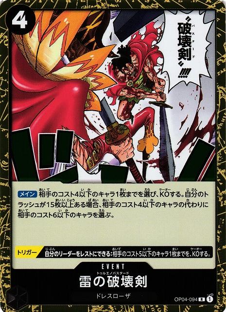 Trueno Bastardo OP04 - 094 by Shaibz TCG on MYNTED