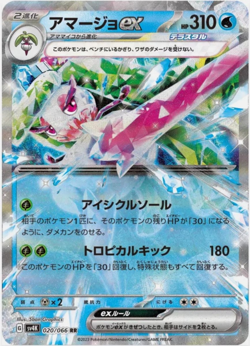 Tsareena ex 20 Pokemon Japanese Ancient Roar by Moe‘s Vault on MYNTED