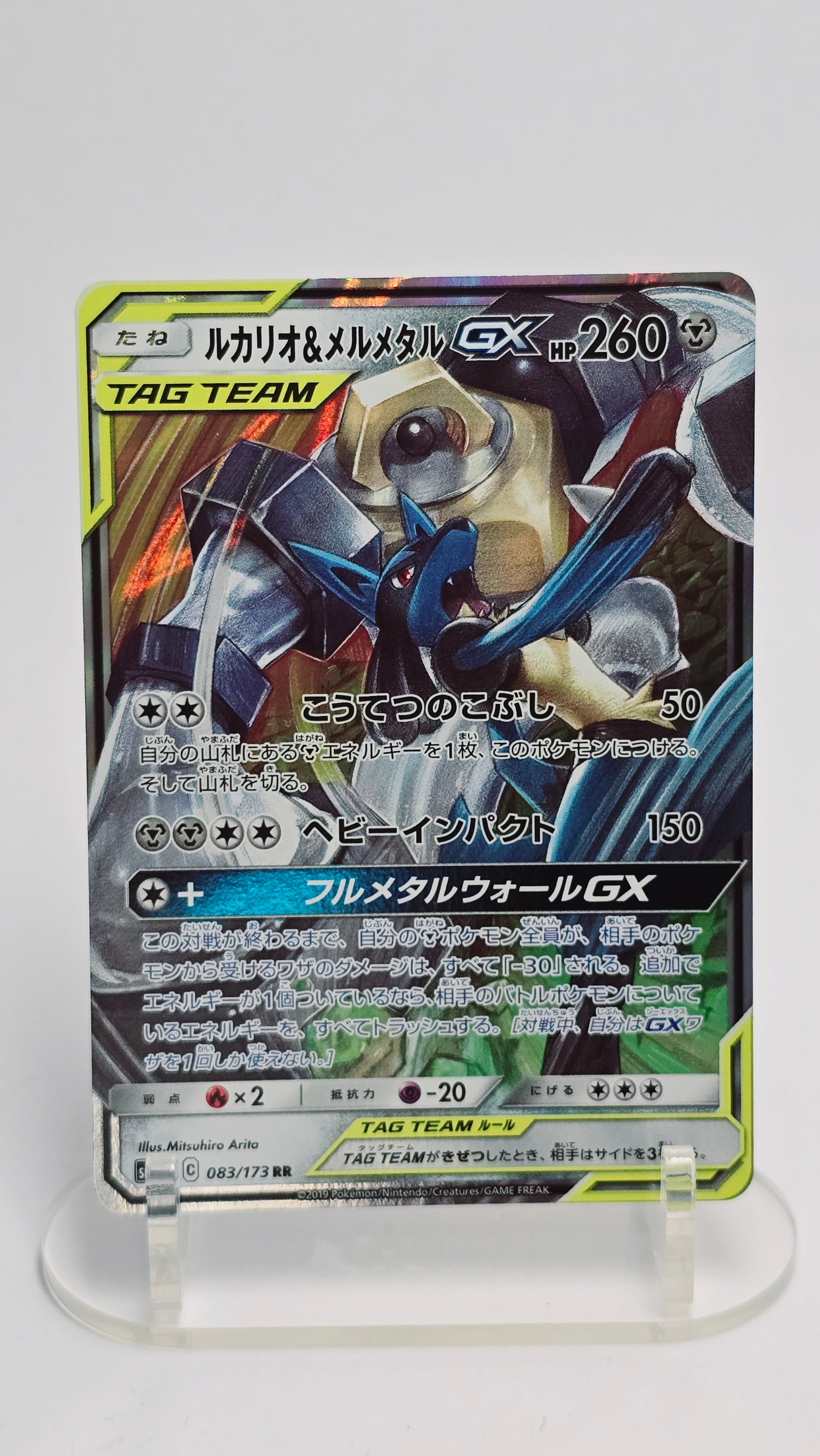 لوكاريو و ميلميتيل GX (ياباني) - تاغ تيم GX أول ستارز - UR 083/173 - ياباني (JP)