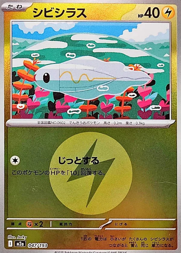 Tynamo - 047/193 (Energy Symbol Pattern) - MEGA Dream ex (M2a) by SAFAQATI on MYNTED