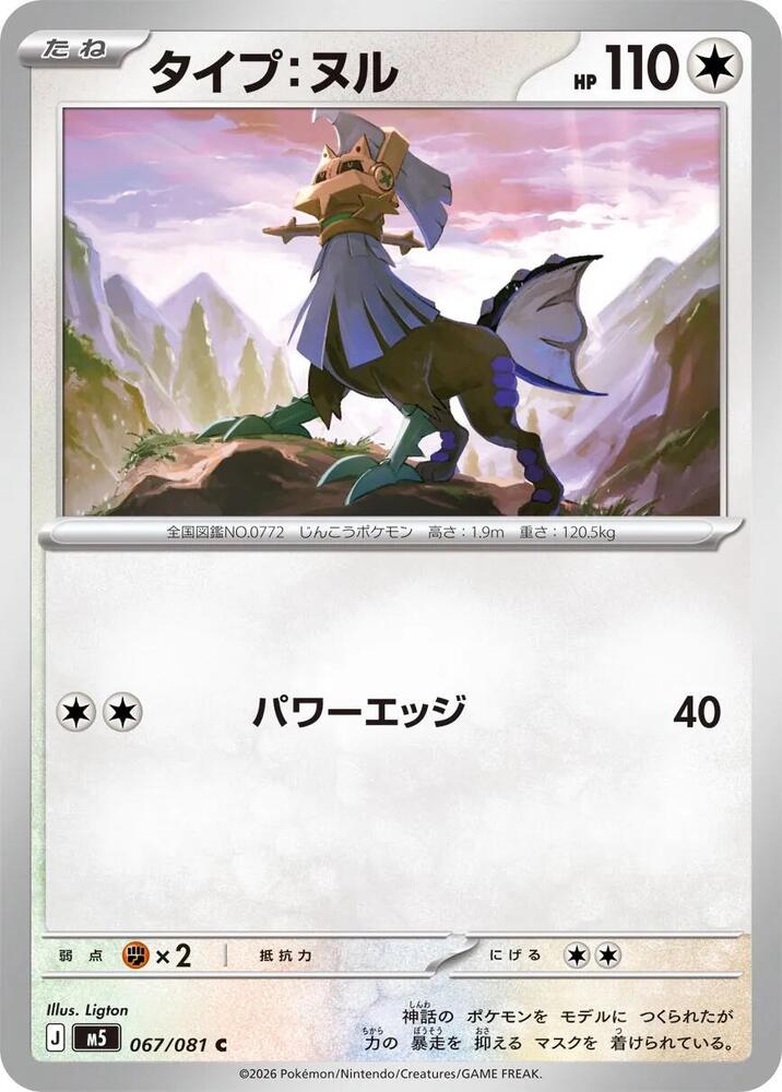 Type: Null - 067/081 M5: Abyss Eye (M5) by SAFAQATI on MYNTED