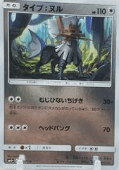 Type: Null 85 Pokemon Japanese GX Battle Boost by Dante The Snake MTG on MYNTED