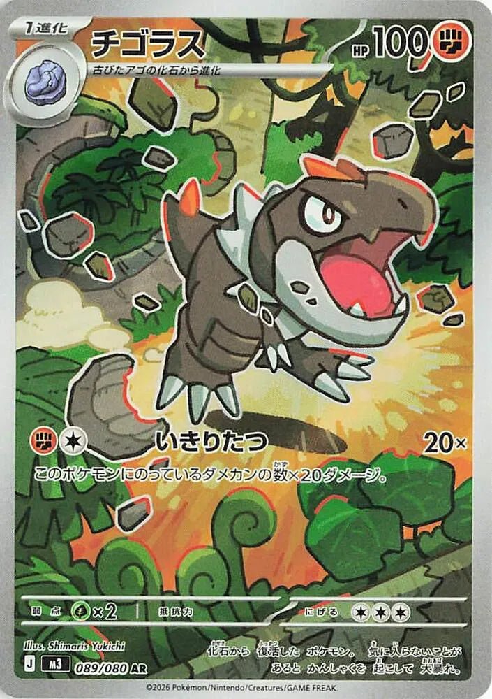 Tyrunt Art Rare 089/080 by PokeMagic on MYNTED