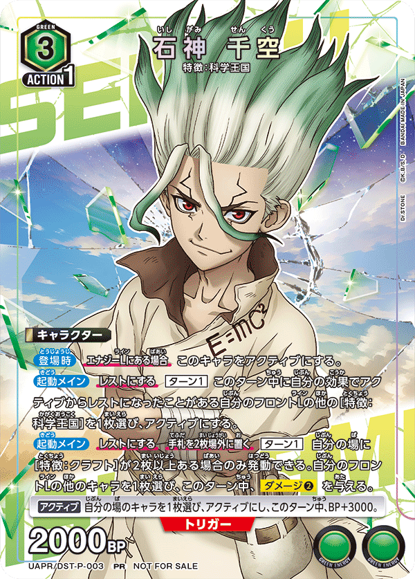 Union Arena UAPR Dr STONE Senku Ishigami