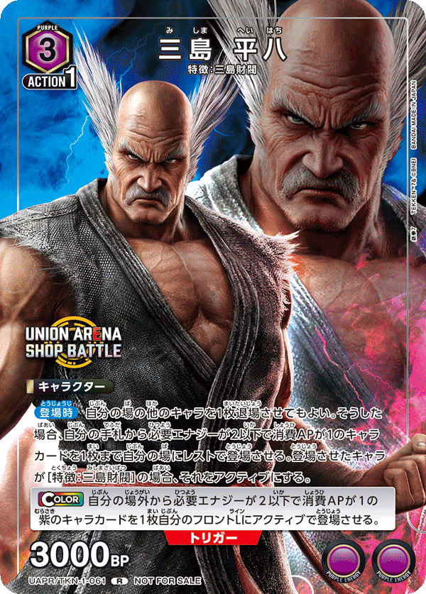 Union Arena Shop Battle UAPR Tekken 7 Heihachi Mishima R
