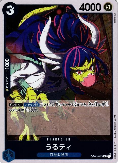 Ulti OP04 - 043 by Shaibz TCG on MYNTED