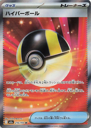 Ultra Ball 216/193 SR by The Gaijin Gamer on MYNTED