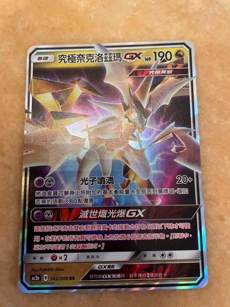 Ultra Necrozma by Yang on MYNTED