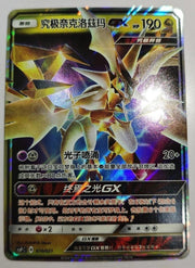 Ultra Necrozma by Yang on MYNTED