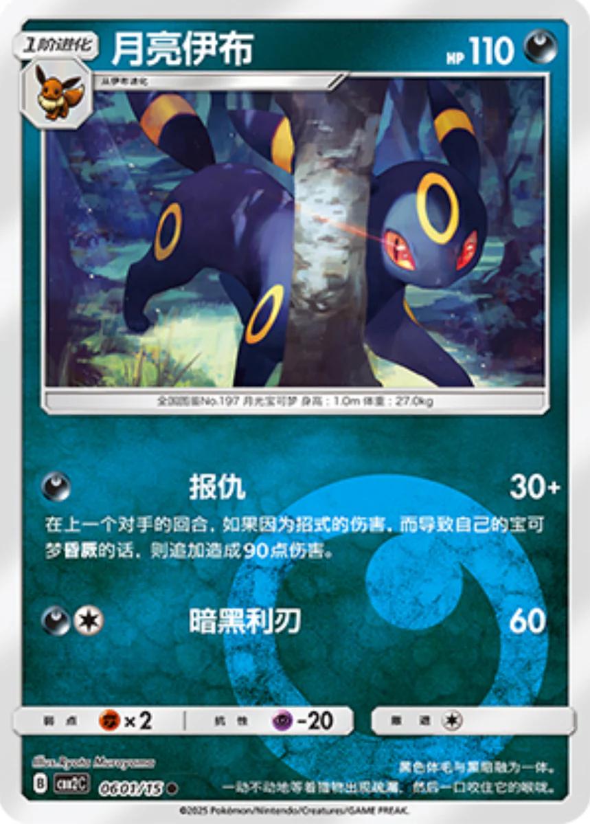 Umbreon 601 Pokemon Chinese Gem Pack 2 by PokeMarsi on MYNTED