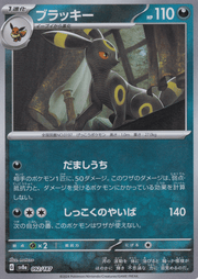 Umbreon Master Ball - Terastal Fest (JP) by Dusk TCG on MYNTED