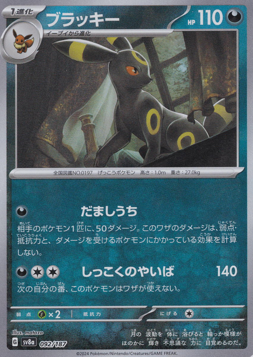 Umbreon Master Ball - Terastal Fest (JP) by Dusk TCG on MYNTED