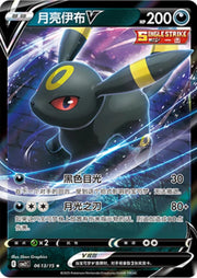 Umbreon V Chinese by Shaibz TCG on MYNTED