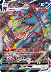 Umbreon VMAX (CN) by Yang on MYNTED