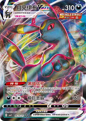 Umbreon VMAX (CN) by Yang on MYNTED