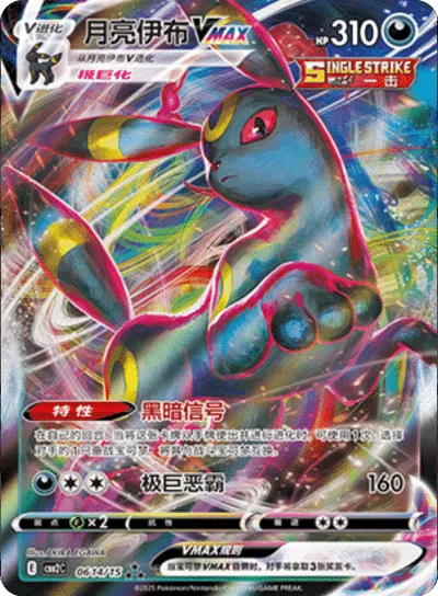 Umbreon VMAX (CN) Gem Pack 2 Double Rare 0614/15 by PokiNello TCG on MYNTED