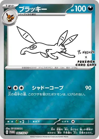 Umbreon (Yu Nagaba) 067/SV - P by PlayVault on MYNTED