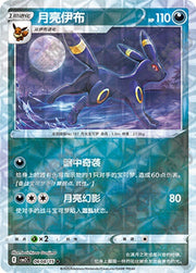 Umbreon(Rotary Pattern)(CN) by Yang on MYNTED