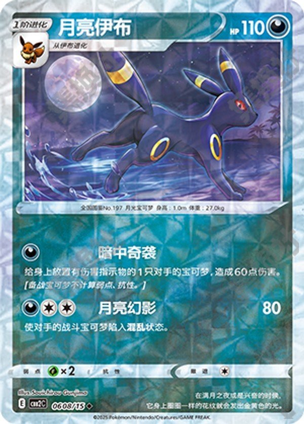 Umbreon(Rotary Pattern)(CN) by Yang on MYNTED