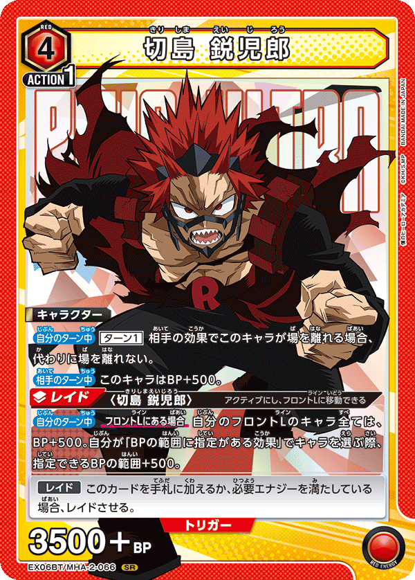 Union Arena EX06BT My Hero Academia Eijirou Kirishima 066 SR by Apex Cards on MYNTED