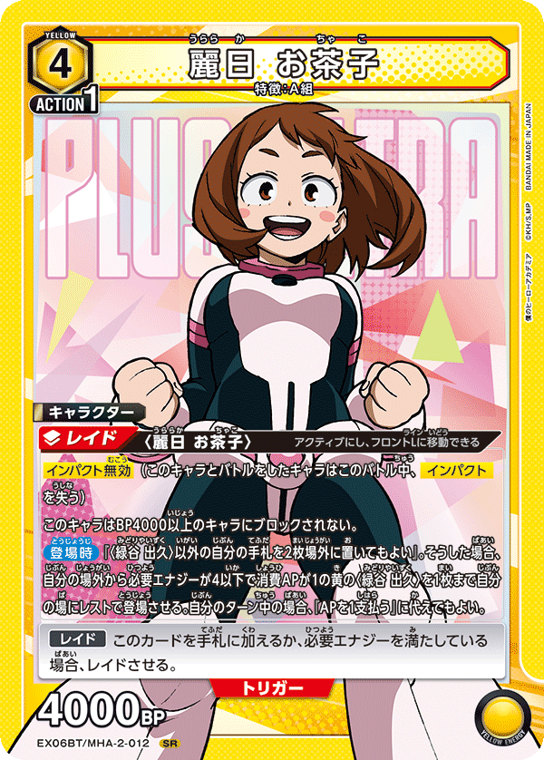 Union Arena EX06BT My Hero Academia Ochako Uraraka 012 SR by Apex Cards on MYNTED