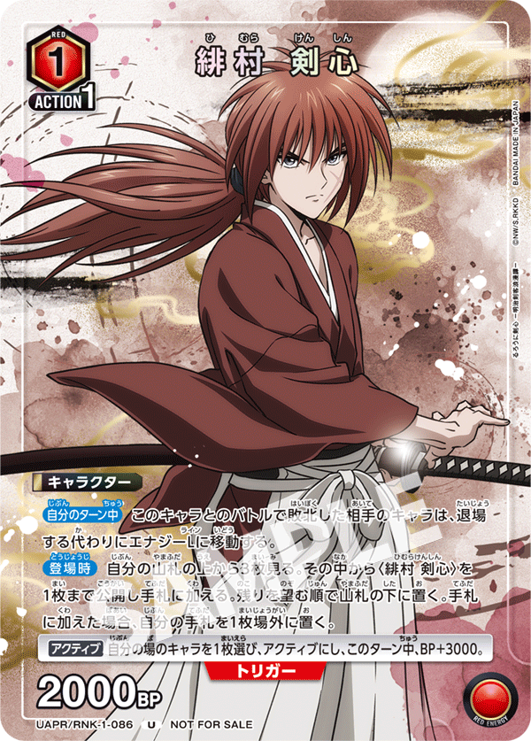 Union Arena - Rurouni Kenshin - Himura Kenshin - V Jump September issue Promo by TCGDON on MYNTED