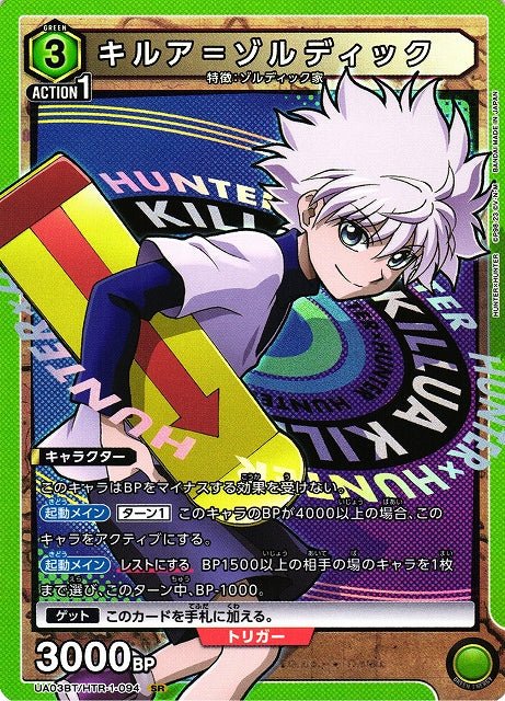 Union Arena UA03BT Hunter X Hunter Killua Zoldyck 094 SR by Apex Cards on MYNTED
