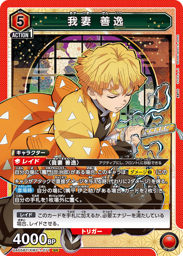 Union Arena UA05BT Demon Slayer Zenitsu Agatsuma 071 SR by Apex Cards on MYNTED