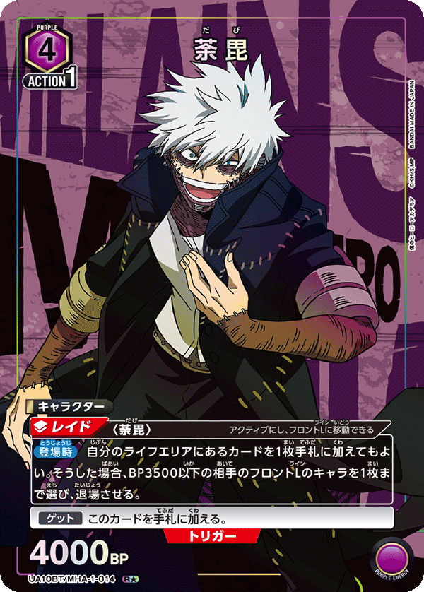 Union Arena UA10BT My Hero Academia Dabi 014 R★ by Apex Cards on MYNTED