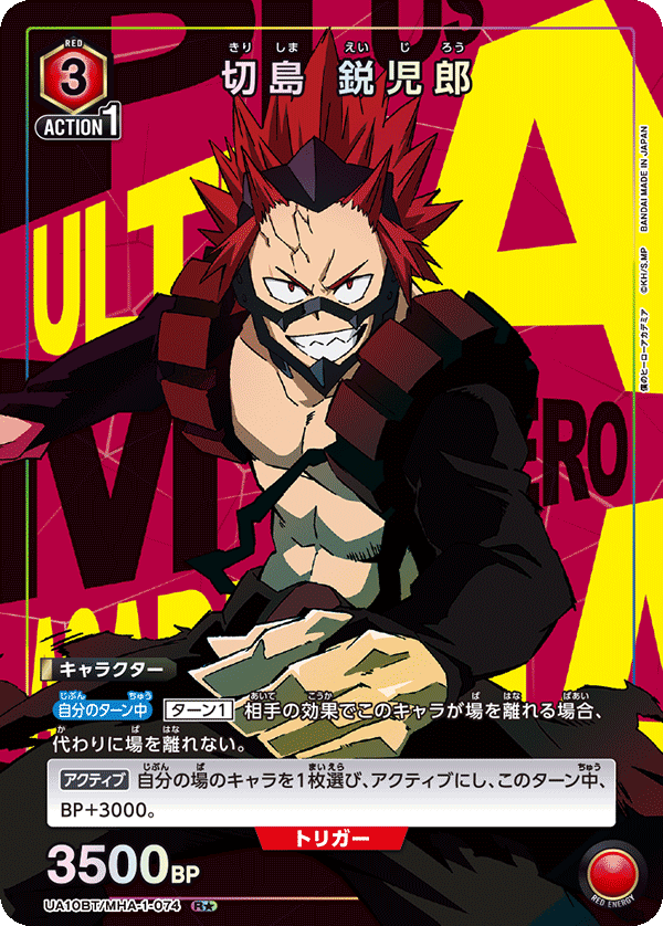 Union Arena UA10BT My Hero Academia Eijirou Kirishima 074 R★ by Apex Cards on MYNTED