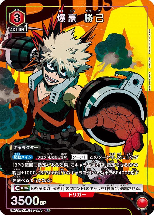 Union Arena UA10BT My Hero Academia Katsuki Bakugou 084 R★ by Apex Cards on MYNTED