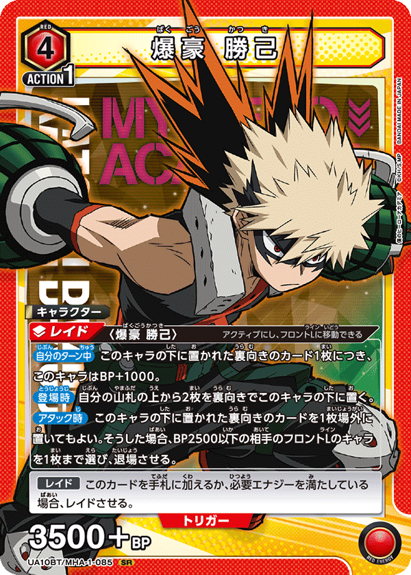 Union Arena UA10BT My Hero Academia Katsuki Bakugou 085 SR by Apex Cards on MYNTED